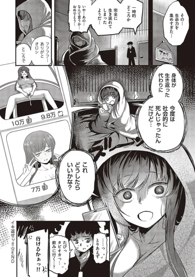 【エロ漫画】男をイカしまくり愛液が入ったゴムを持ち歩いている女子高校生。1万本目として男とヤると女はバックでイカされる！女は悔しくなり男をイカせる為、試行錯誤でセックスをする！_(284)