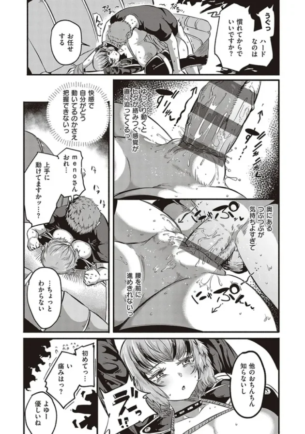 【エロ漫画】男をイカしまくり愛液が入ったゴムを持ち歩いている女子高校生。1万本目として男とヤると女はバックでイカされる！女は悔しくなり男をイカせる為、試行錯誤でセックスをする！_(305)