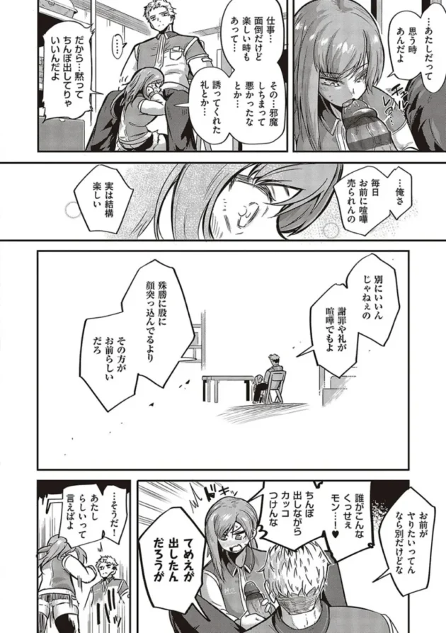 【エロ漫画】男をイカしまくり愛液が入ったゴムを持ち歩いている女子高校生。1万本目として男とヤると女はバックでイカされる！女は悔しくなり男をイカせる為、試行錯誤でセックスをする！_(346)
