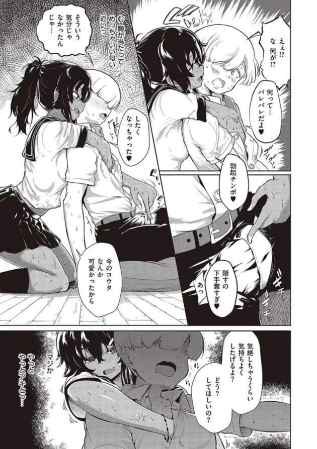 【エロ漫画】男をイカしまくり愛液が入ったゴムを持ち歩いている女子高校生。1万本目として男とヤると女はバックでイカされる！女は悔しくなり男をイカせる為、試行錯誤でセックスをする！_(357)
