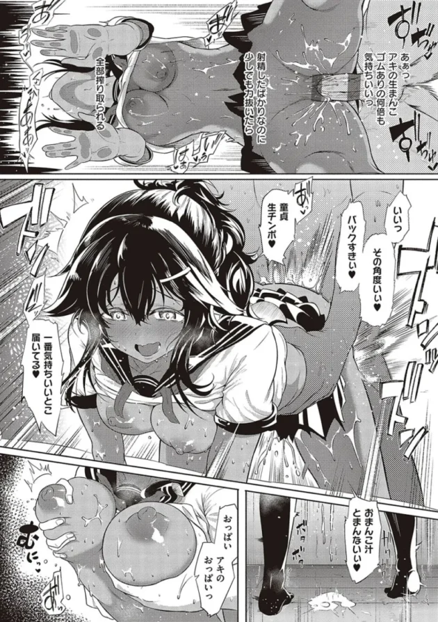 【エロ漫画】男をイカしまくり愛液が入ったゴムを持ち歩いている女子高校生。1万本目として男とヤると女はバックでイカされる！女は悔しくなり男をイカせる為、試行錯誤でセックスをする！_(372)