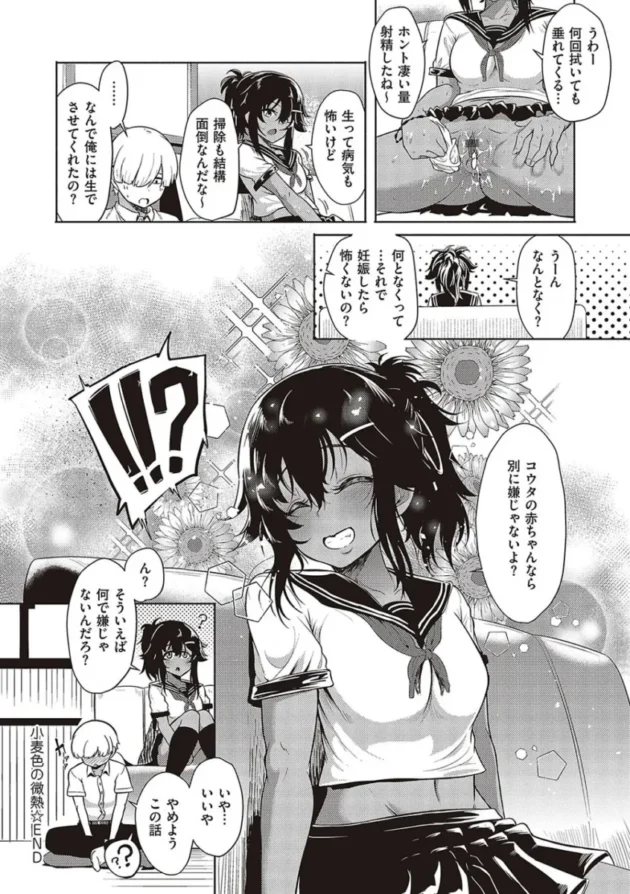 【エロ漫画】男をイカしまくり愛液が入ったゴムを持ち歩いている女子高校生。1万本目として男とヤると女はバックでイカされる！女は悔しくなり男をイカせる為、試行錯誤でセックスをする！_(376)