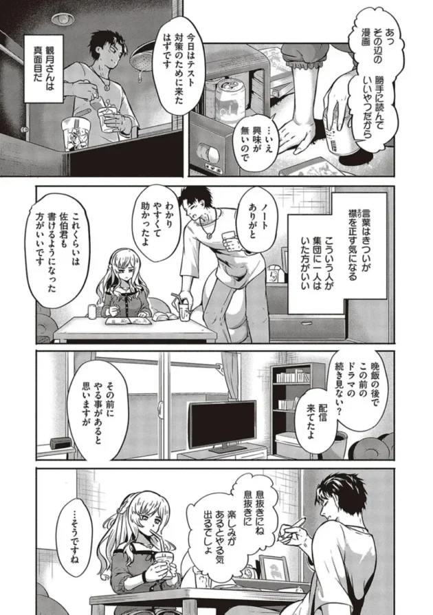 【エロ漫画】男をイカしまくり愛液が入ったゴムを持ち歩いている女子高校生。1万本目として男とヤると女はバックでイカされる！女は悔しくなり男をイカせる為、試行錯誤でセックスをする！_(39)