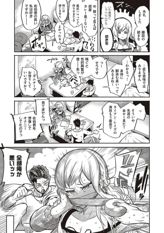 【エロ漫画】男をイカしまくり愛液が入ったゴムを持ち歩いている女子高校生。1万本目として男とヤると女はバックでイカされる！女は悔しくなり男をイカせる為、試行錯誤でセックスをする！_(41)