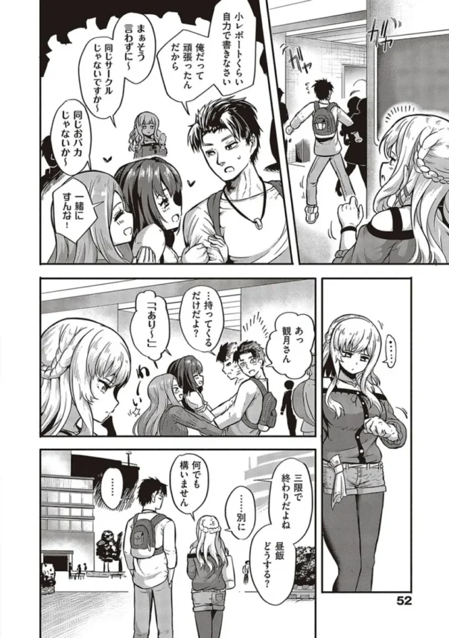 【エロ漫画】男をイカしまくり愛液が入ったゴムを持ち歩いている女子高校生。1万本目として男とヤると女はバックでイカされる！女は悔しくなり男をイカせる為、試行錯誤でセックスをする！_(48)
