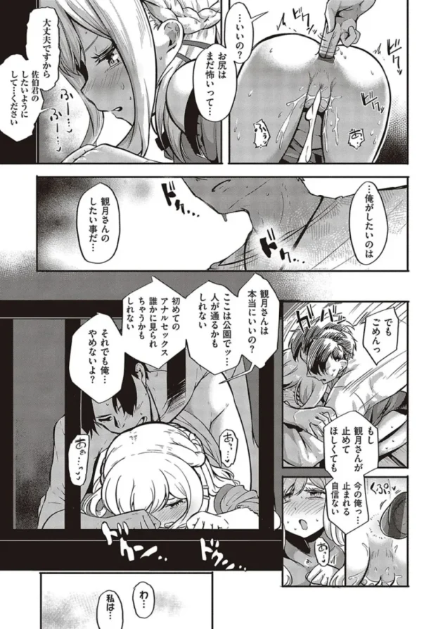 【エロ漫画】男をイカしまくり愛液が入ったゴムを持ち歩いている女子高校生。1万本目として男とヤると女はバックでイカされる！女は悔しくなり男をイカせる為、試行錯誤でセックスをする！_(61)