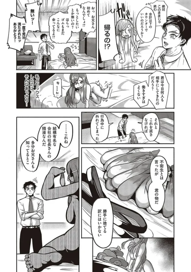 【エロ漫画】男をイカしまくり愛液が入ったゴムを持ち歩いている女子高校生。1万本目として男とヤると女はバックでイカされる！女は悔しくなり男をイカせる為、試行錯誤でセックスをする！_(7)