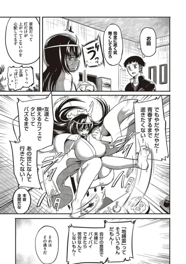 【エロ漫画】男をイカしまくり愛液が入ったゴムを持ち歩いている女子高校生。1万本目として男とヤると女はバックでイカされる！女は悔しくなり男をイカせる為、試行錯誤でセックスをする！_(70)
