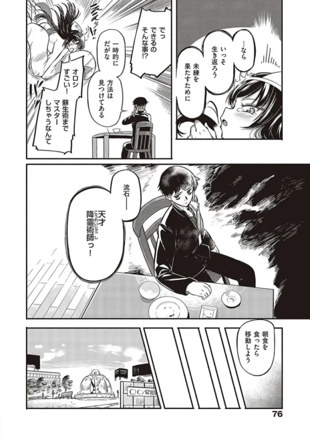 【エロ漫画】男をイカしまくり愛液が入ったゴムを持ち歩いている女子高校生。1万本目として男とヤると女はバックでイカされる！女は悔しくなり男をイカせる為、試行錯誤でセックスをする！_(71)