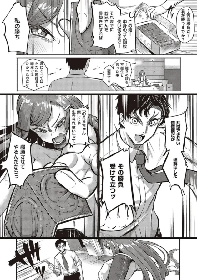 【エロ漫画】男をイカしまくり愛液が入ったゴムを持ち歩いている女子高校生。1万本目として男とヤると女はバックでイカされる！女は悔しくなり男をイカせる為、試行錯誤でセックスをする！_(9)