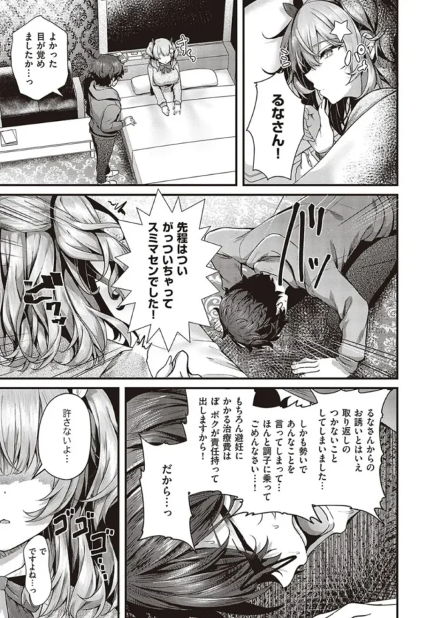 【エロ漫画】寝ている真面目な巨乳の生徒会長のアソコにアレを擦りつける男子高校生。アソコに愛液をぶっかけて口にアレを挿れた後、ツルツルのアソコにも挿入する！_yrrweewe (107)