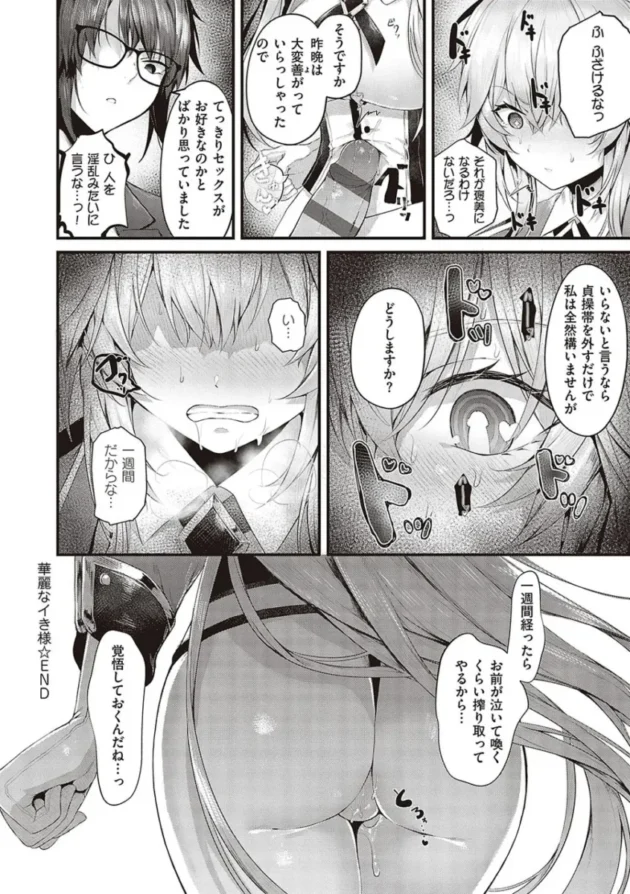 【エロ漫画】寝ている真面目な巨乳の生徒会長のアソコにアレを擦りつける男子高校生。アソコに愛液をぶっかけて口にアレを挿れた後、ツルツルのアソコにも挿入する！_yrrweewe (172)