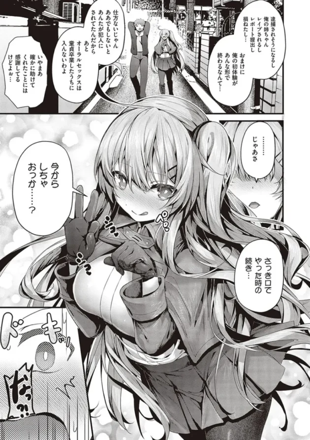 【エロ漫画】寝ている真面目な巨乳の生徒会長のアソコにアレを擦りつける男子高校生。アソコに愛液をぶっかけて口にアレを挿れた後、ツルツルのアソコにも挿入する！_yrrweewe (257)