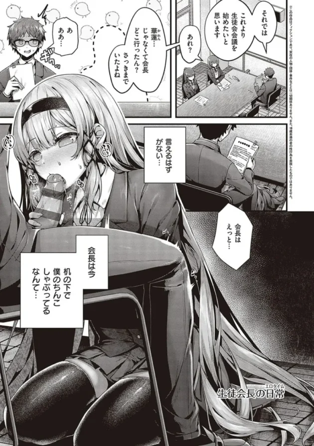 【エロ漫画】寝ている真面目な巨乳の生徒会長のアソコにアレを擦りつける男子高校生。アソコに愛液をぶっかけて口にアレを挿れた後、ツルツルのアソコにも挿入する！_yrrweewe (259)
