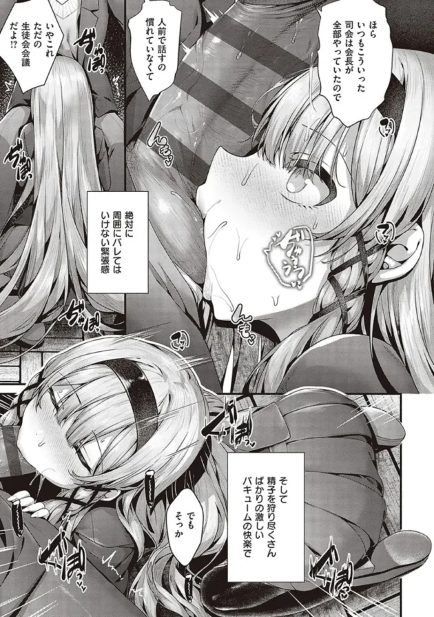 【エロ漫画】寝ている真面目な巨乳の生徒会長のアソコにアレを擦りつける男子高校生。アソコに愛液をぶっかけて口にアレを挿れた後、ツルツルのアソコにも挿入する！_yrrweewe (261)