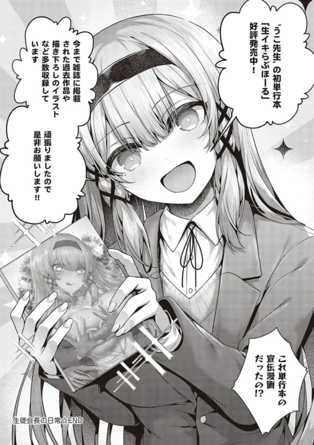 【エロ漫画】寝ている真面目な巨乳の生徒会長のアソコにアレを擦りつける男子高校生。アソコに愛液をぶっかけて口にアレを挿れた後、ツルツルのアソコにも挿入する！_yrrweewe (268)