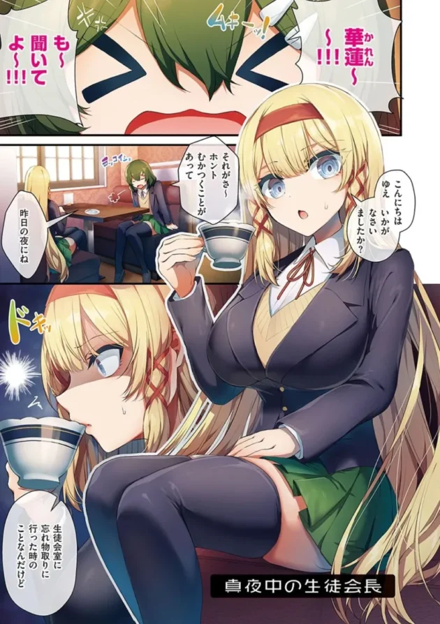 【エロ漫画】寝ている真面目な巨乳の生徒会長のアソコにアレを擦りつける男子高校生。アソコに愛液をぶっかけて口にアレを挿れた後、ツルツルのアソコにも挿入する！_yrrweewe (34)