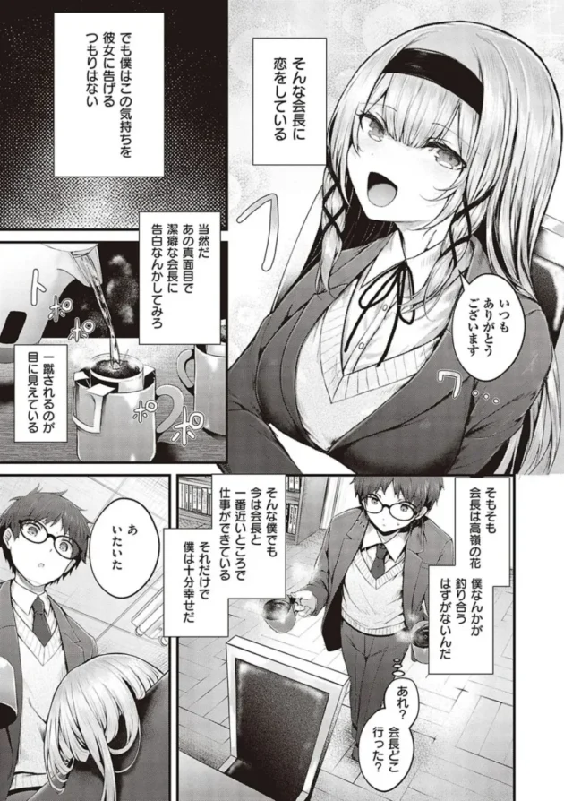 【エロ漫画】寝ている真面目な巨乳の生徒会長のアソコにアレを擦りつける男子高校生。アソコに愛液をぶっかけて口にアレを挿れた後、ツルツルのアソコにも挿入する！_yrrweewe (4)