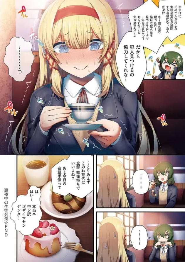 【エロ漫画】寝ている真面目な巨乳の生徒会長のアソコにアレを擦りつける男子高校生。アソコに愛液をぶっかけて口にアレを挿れた後、ツルツルのアソコにも挿入する！_yrrweewe (41)