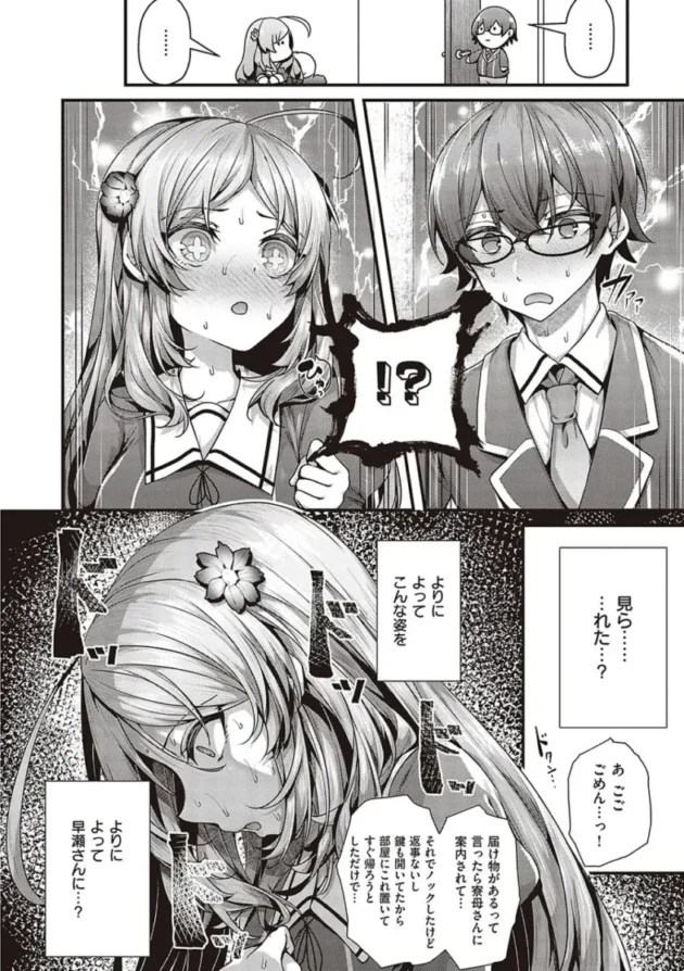 【エロ漫画】寝ている真面目な巨乳の生徒会長のアソコにアレを擦りつける男子高校生。アソコに愛液をぶっかけて口にアレを挿れた後、ツルツルのアソコにも挿入する！_yrrweewe (55)