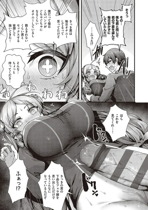 【エロ漫画】寝ている真面目な巨乳の生徒会長のアソコにアレを擦りつける男子高校生。アソコに愛液をぶっかけて口にアレを挿れた後、ツルツルのアソコにも挿入する！_yrrweewe (64)