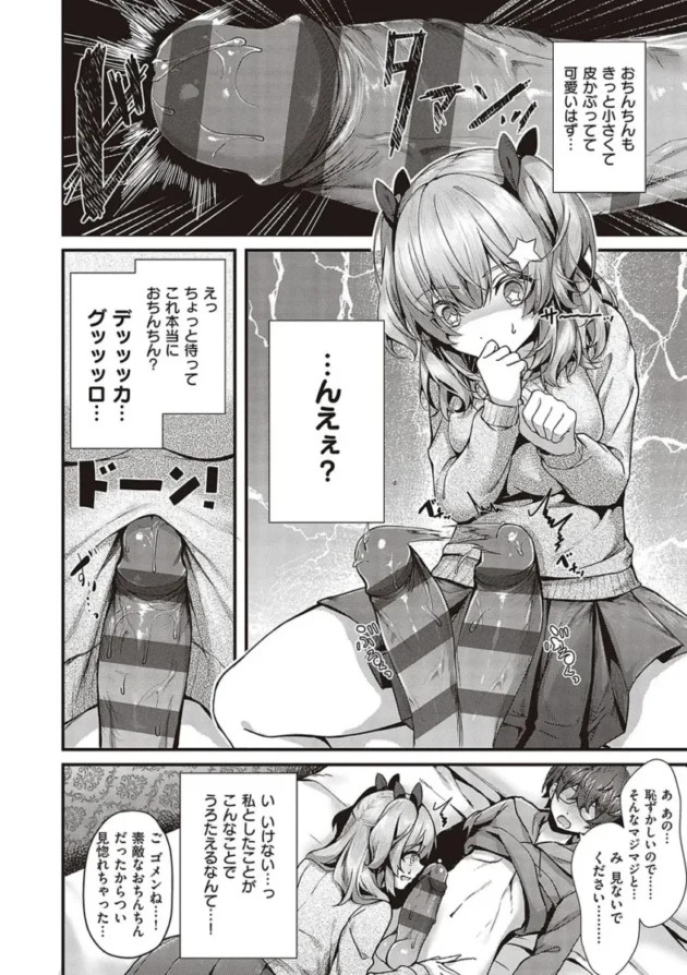 【エロ漫画】寝ている真面目な巨乳の生徒会長のアソコにアレを擦りつける男子高校生。アソコに愛液をぶっかけて口にアレを挿れた後、ツルツルのアソコにも挿入する！_yrrweewe (86)