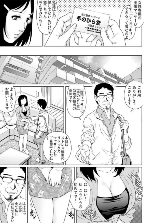 【エロ漫画】やながわ理央-欲求不満な団地妻はイケない快楽に溺れる1-3_(31)