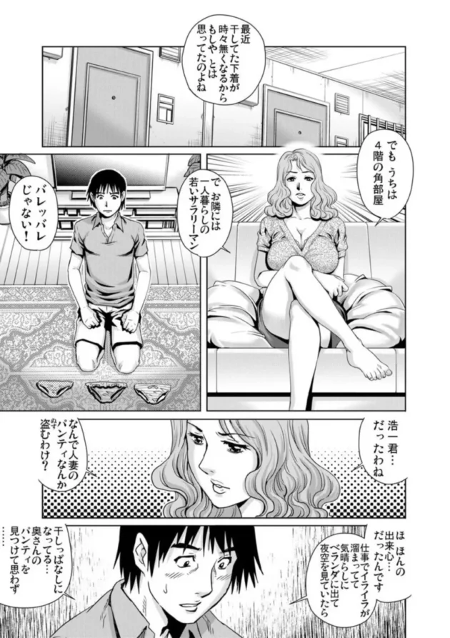 【エロ漫画】やながわ理央-欲求不満な団地妻はイケない快楽に溺れる1-3_(54)