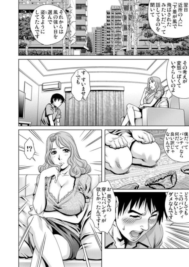 【エロ漫画】やながわ理央-欲求不満な団地妻はイケない快楽に溺れる1-3_(55)