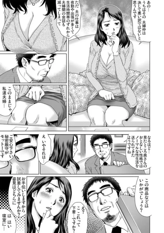 【エロ漫画】やながわ理央-欲求不満な団地妻はイケない快楽に溺れる1-3_(6)