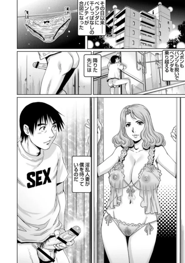 【エロ漫画】やながわ理央-欲求不満な団地妻はイケない快楽に溺れる1-3_(75)