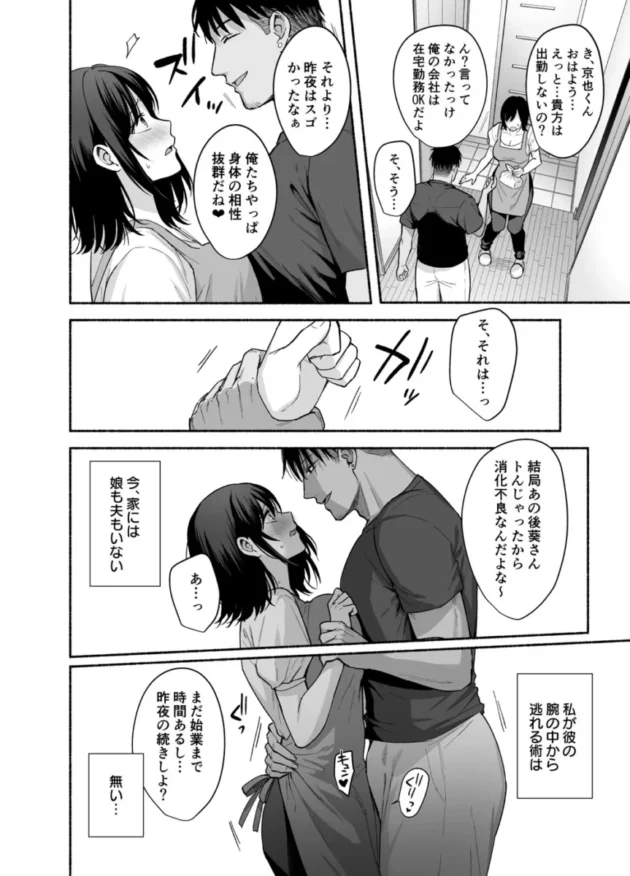 【エロ同人】AMAM/雨あられ-雌ノ家～妻ハ乱レ奪ワレル～【エロ漫画 無料】_(45)