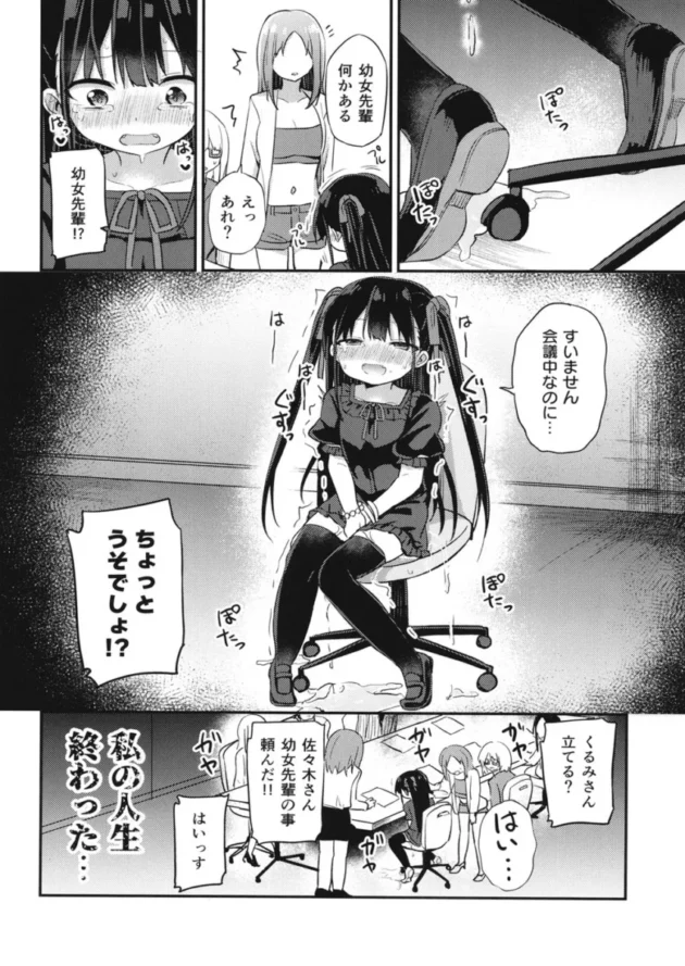 【エロ同人】Grand lemon/隣-幼女先輩【エロ漫画 無料】_(32)