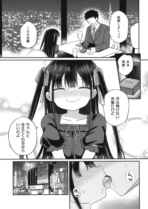 【エロ同人】Grand lemon/隣-幼女先輩【エロ漫画 無料】_(37)
