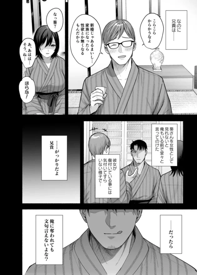 【エロ同人】AMAM/雨あられ-雌ノ家～妻ハ乱レ奪ワレル～【エロ漫画 無料】_(13)