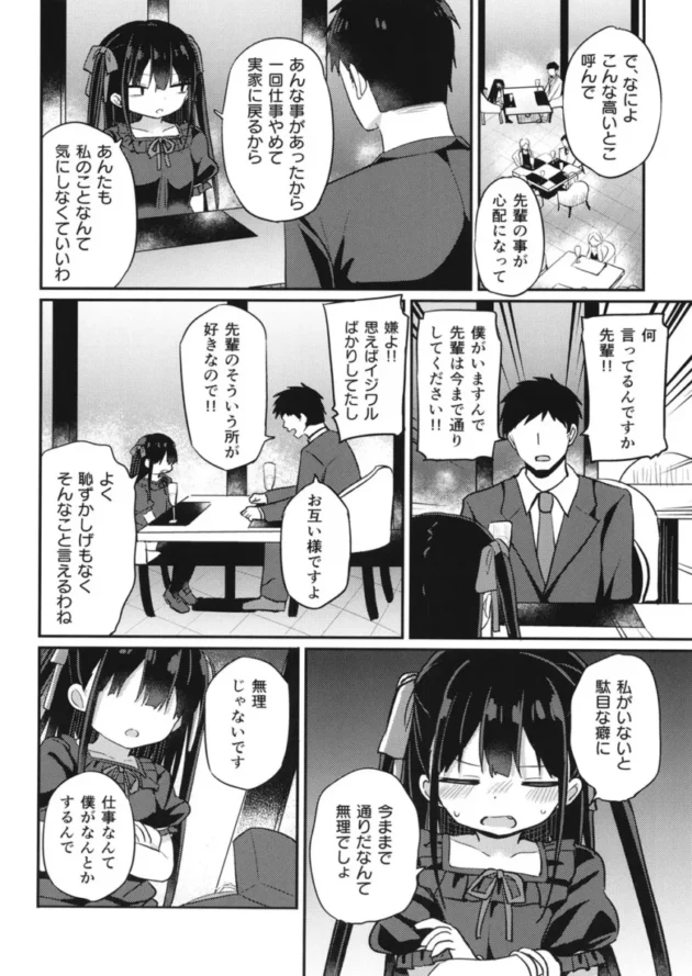 【エロ同人】Grand lemon/隣-幼女先輩【エロ漫画 無料】_(36)