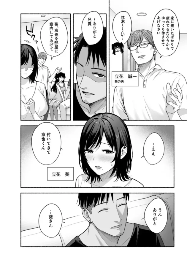 【エロ同人】AMAM/雨あられ-雌ノ家～妻ハ乱レ奪ワレル～【エロ漫画 無料】_(15)