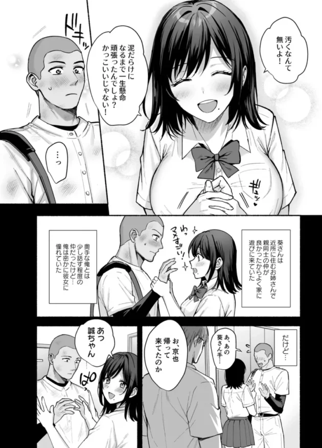 【エロ同人】AMAM/雨あられ-雌ノ家～妻ハ乱レ奪ワレル～【エロ漫画 無料】_(5)