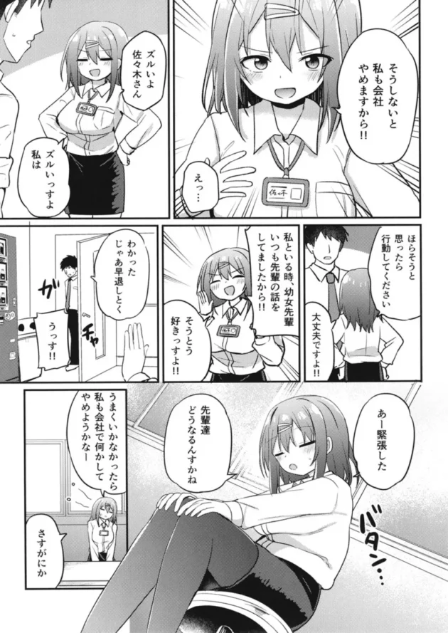 【エロ同人】Grand lemon/隣-幼女先輩【エロ漫画 無料】_(35)