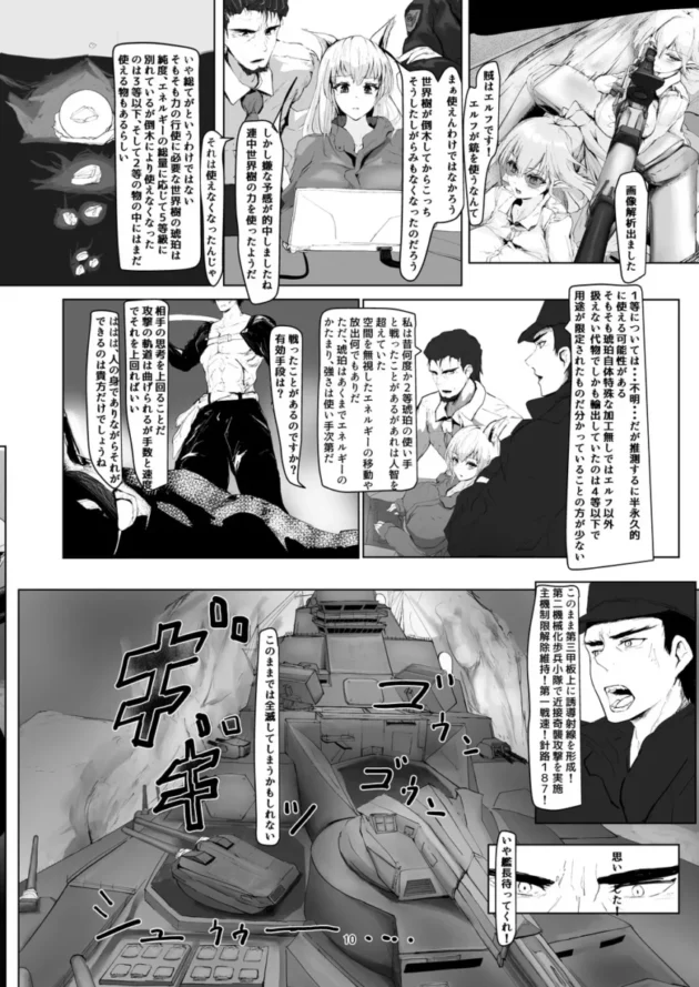 【エロ同人】ぬるま湯/ヌルンヌルンティウス-弱肉強食【エロ漫画 無料】_(9)