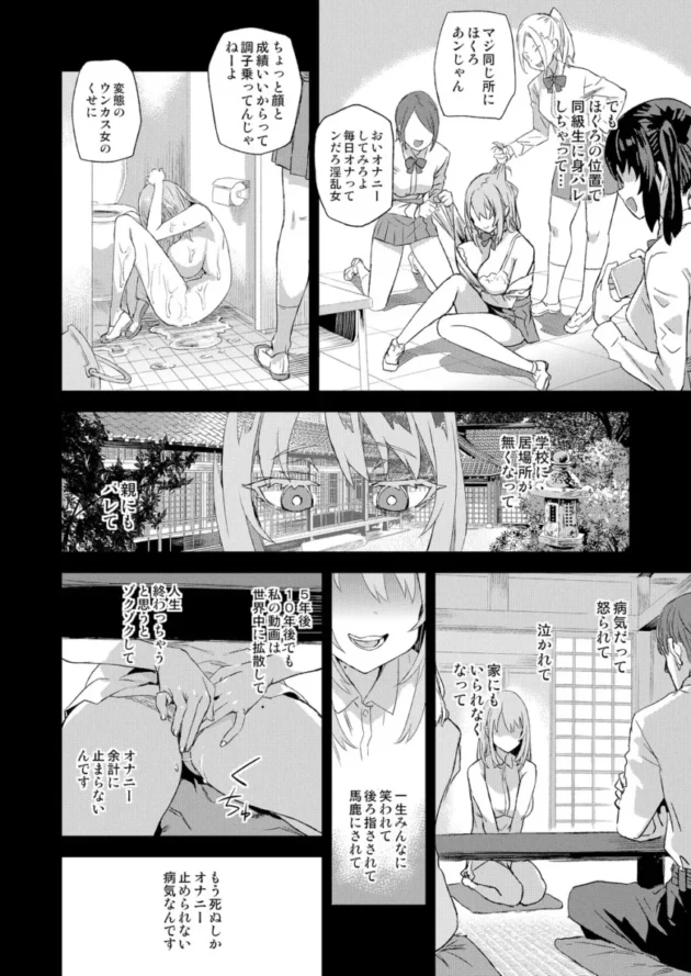 【エロ同人】朝凪/Fatalpulse-VictimGirls 人生リサイクル【エロ漫画 無料】_(11)