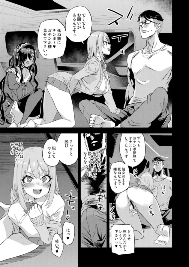 【エロ同人】朝凪/Fatalpulse-VictimGirls 人生リサイクル【エロ漫画 無料】_(12)
