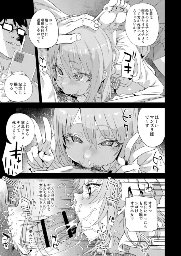 【エロ同人】朝凪/Fatalpulse-VictimGirls 人生リサイクル【エロ漫画 無料】_(16)