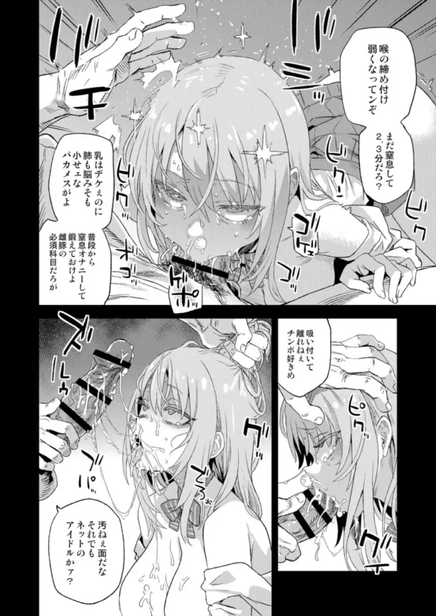 【エロ同人】朝凪/Fatalpulse-VictimGirls 人生リサイクル【エロ漫画 無料】_(19)