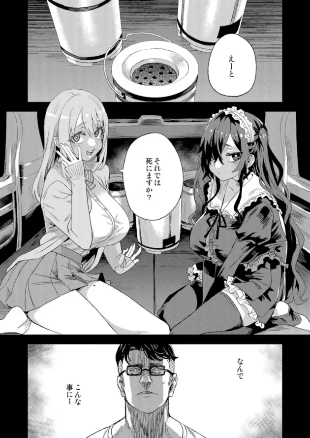 【エロ同人】朝凪/Fatalpulse-VictimGirls 人生リサイクル【エロ漫画 無料】_(2)