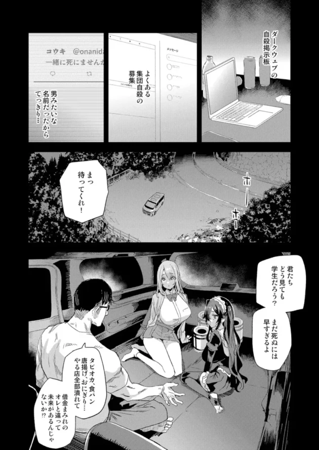 【エロ同人】朝凪/Fatalpulse-VictimGirls 人生リサイクル【エロ漫画 無料】_(3)