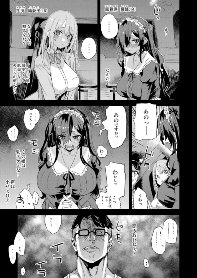 【エロ同人】朝凪/Fatalpulse-VictimGirls 人生リサイクル【エロ漫画 無料】_(4)