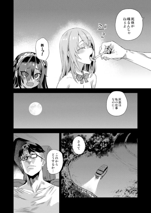 【エロ同人】朝凪/Fatalpulse-VictimGirls 人生リサイクル【エロ漫画 無料】_(45)