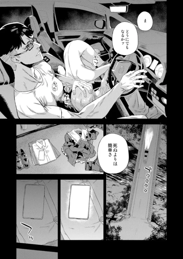 【エロ同人】朝凪/Fatalpulse-VictimGirls 人生リサイクル【エロ漫画 無料】_(46)