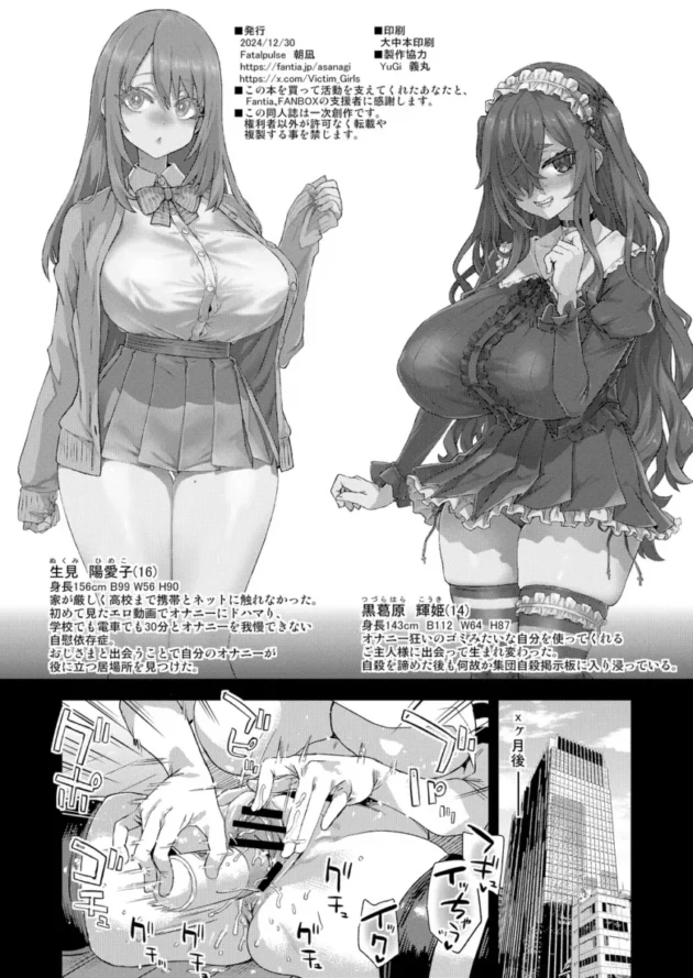 【エロ同人】朝凪/Fatalpulse-VictimGirls 人生リサイクル【エロ漫画 無料】_(47)